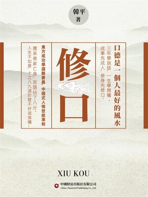 cover image of 修口